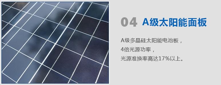 A級(jí)太陽能面板