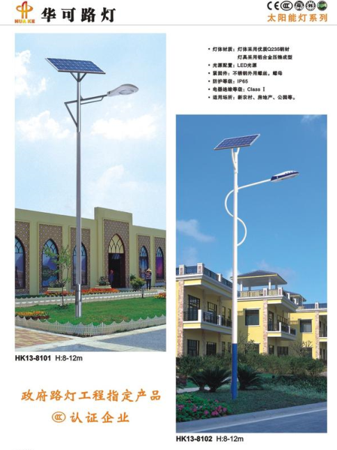 太陽能led路燈