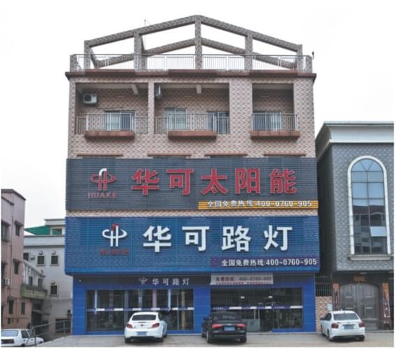 中山華可燈飾有限公司開工啦！